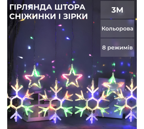 Гірлянда-штора Зірки та сніжинки, 3*0,9 м, 10 фігур, мультиколор Гірлянда-штора Зірки та сніжинки, 3*0,9 м, 10 фігур, мультиколор