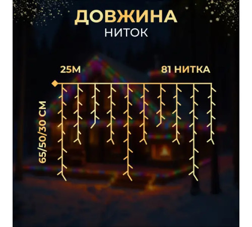 Гірлянда вулична Бахрома 405 LED 25 м, від мережі, чорний кабель, мультиколор