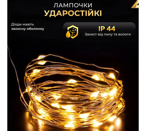 Гірлянда Роса нитка 200 LED, 20 м, USB, жовтий