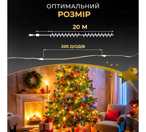 Гірлянда Роса нитка 200 LED, 20 м, USB, жовтий