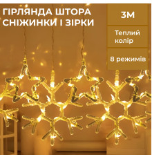 Гірлянда-штора Зірки та сніжинки, 3*0,9 м, 10 фігур, жовтий