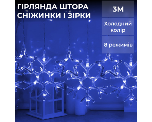 Гірлянда-штора Зірки та сніжинки, 3*0,9 м, 10 фігур, синій