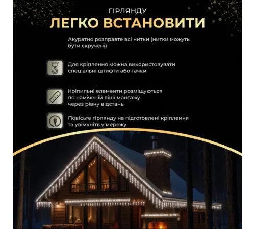 Гірлянда вулична Бахрома 840 LED, 50 м, від мережі, білий кабель, білий