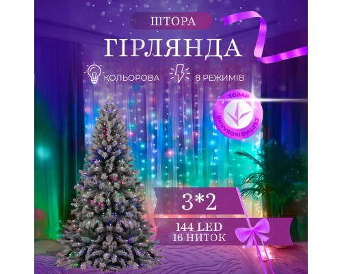 Гірлянда-штора світлодіодна 144 LED, 3*2 м, мультиколор