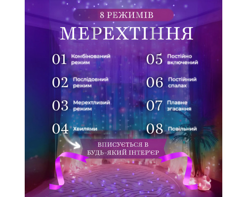 Гірлянда-штора світлодіодна 144 LED, 3*2 м, мультиколор