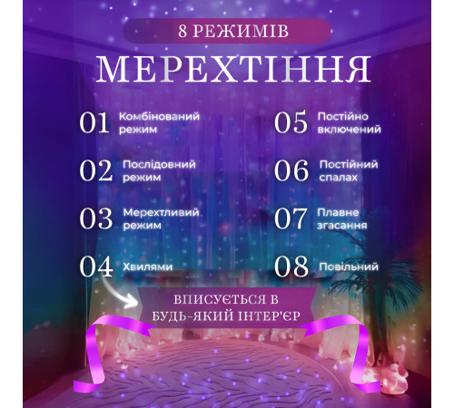 Гірлянда-штора світлодіодна 144 LED, 3*2 м, мультиколор