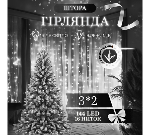 Гірлянда-штора світлодіодна 144 LED, 3*2 м, білий Гірлянда-штора світлодіодна 144 LED, 3*2 м, білий