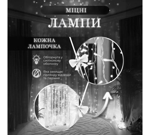 Гірлянда-штора світлодіодна 144 LED, 3*2 м, білий Гірлянда-штора світлодіодна 144 LED, 3*2 м, білий