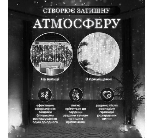 Гірлянда-штора світлодіодна 144 LED, 3*2 м, білий Гірлянда-штора світлодіодна 144 LED, 3*2 м, білий