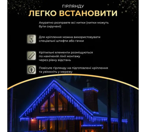 Гірлянда вулична Бахрома 840 LED, 50 м, від мережі, білий кабель, синій