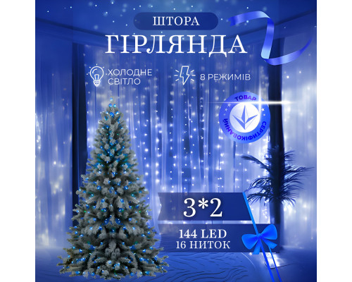 Гірлянда-штора світлодіодна 144 LED, 3*2 м, синій