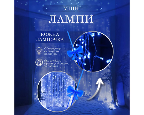 Гірлянда-штора світлодіодна 144 LED, 3*2 м, синій