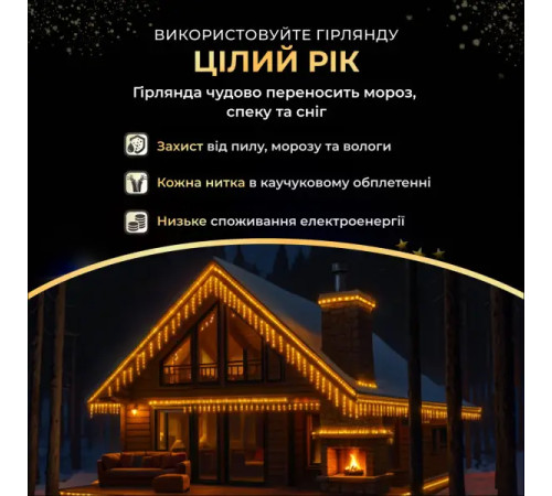 Гірлянда вулична Бахрома 840 LED, 50 м, від мережі, білий кабель, жовтий