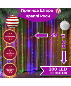 Гірлянда-штора Роса 200 LED, 3*2 м, мультиколор