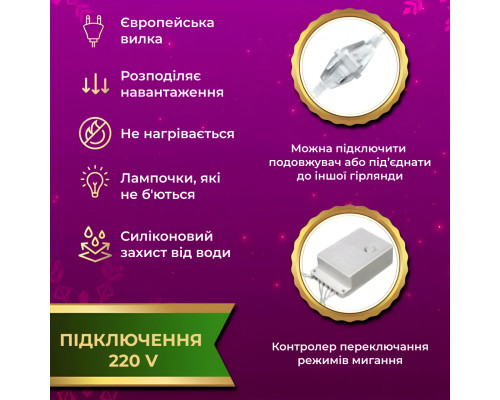 Гірлянда-штора Роса 200 LED, 3*2 м, мультиколор