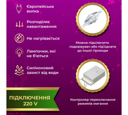 Гірлянда-штора Роса 200 LED, 3*2 м, мультиколор