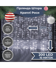 Гірлянда-штора Роса 200 LED, 3*2 м, білий