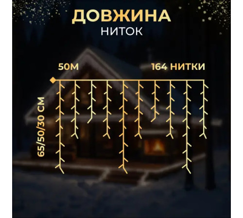 Гірлянда вулична Бахрома 840 LED, 50 м, від мережі, чорний кабель, білий
