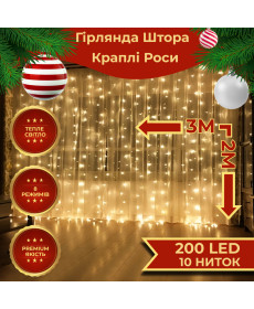 Гірлянда-штора Роса 200 LED, 3*2 м, жовтий