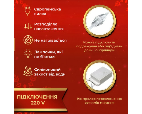 Гірлянда-штора Роса 200 LED, 3*2 м, жовтий