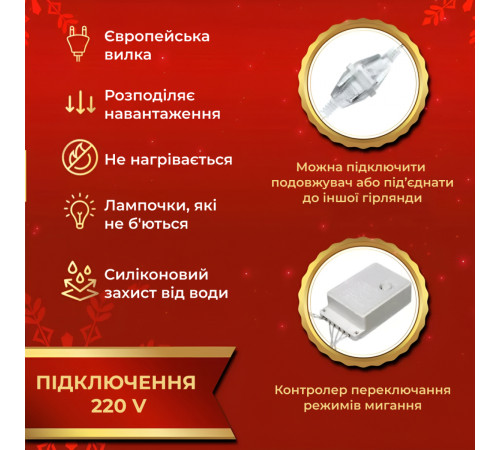 Гірлянда-штора Роса 200 LED, 3*2 м, жовтий