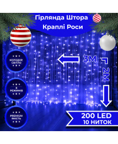 Гірлянда-штора Роса 200 LED, 3*2 м, синій