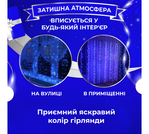 Гірлянда-штора Роса 200 LED, 3*2 м, синій