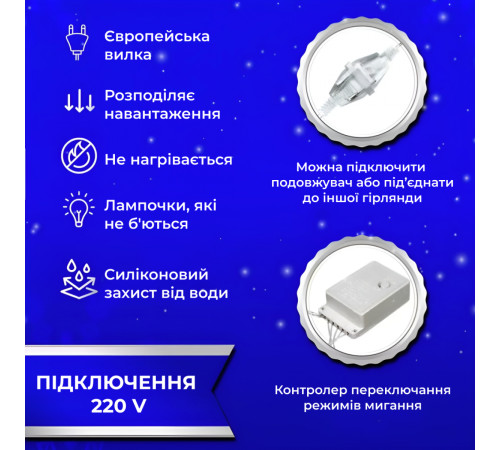 Гірлянда-штора Роса 200 LED, 3*2 м, синій