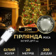 Гірлянда Роса нитка 200 LED, 20 м, USB, білий