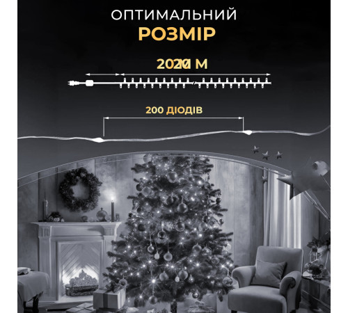 Гірлянда Роса нитка 200 LED, 20 м, USB, білий