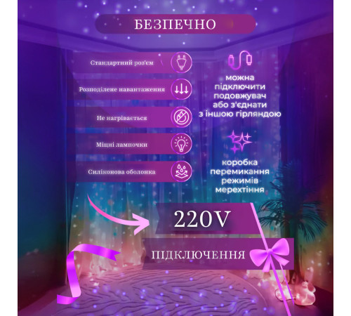 Гірлянда-штора світлодіодна 600 LED, 3*3 м, мультиколор