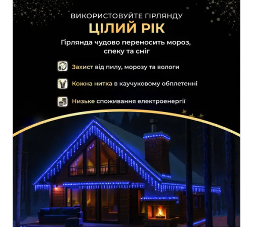 Гірлянда вулична Бахрома 105 LED, 6 м, від мережі, чорний кабель, синій