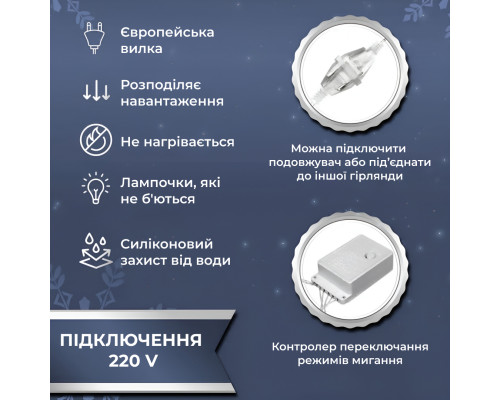 Гірлянда-штора Роса 200 LED, 3*3 м, білий