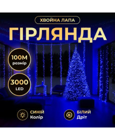 Гірлянда-нитка Роса Хвойна лапа 3000 LED, 100 м, від мережі, білий кабель, синій