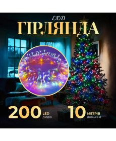 Гірлянда Нитка 200 LED, 10 м, прозорий кабель, мультиколор