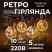 Ретро-гірлянда вулична 10 LED, 5 м, жовтий