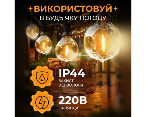 Ретро-гірлянда вулична 10 LED, 5 м, жовтий