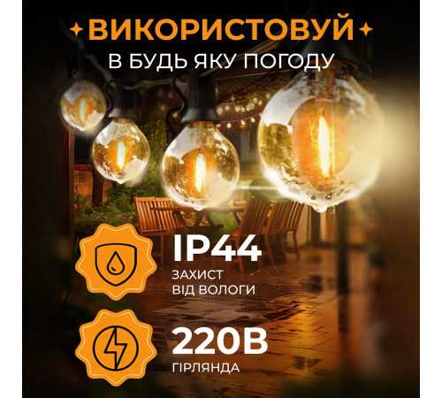 Ретро-гірлянда вулична 10 LED, 5 м, жовтий