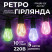 Ретро-гірлянда вулична 10 LED, 5 м, мультиколор