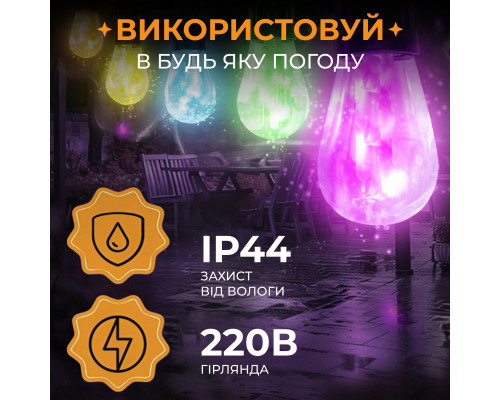 Ретро-гірлянда вулична 10 LED, 5 м, мультиколор