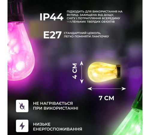 Ретро-гірлянда вулична 10 LED, 5 м, мультиколор