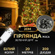 Гірлянда Роса нитка 200 LED, 20 м, від USB, зелена оболонка, білий