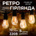 Ретро-гірлянда вулична 10 LED, 5 м, теплий білий