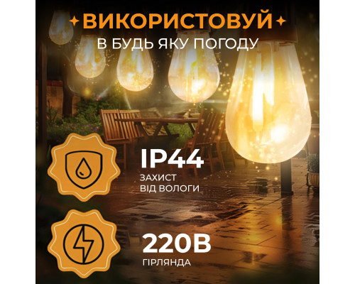 Ретро-гірлянда вулична 10 LED, 5 м, теплий білий