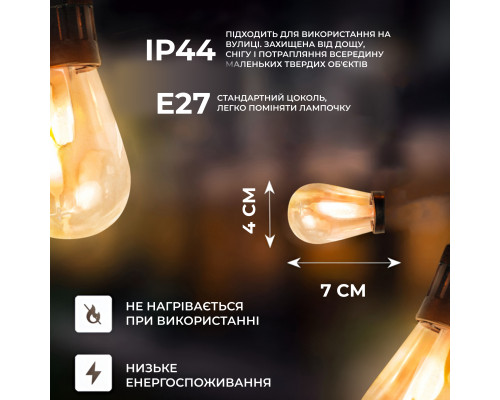 Ретро-гірлянда вулична 10 LED, 5 м, теплий білий