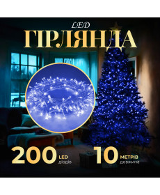 Гірлянда Нитка 200 LED, 10 м, прозорий кабель, синій