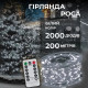 Гірлянда-нитка Роса 2000 LED, 200 м, з пультом, від мережі, білий кабель, білий