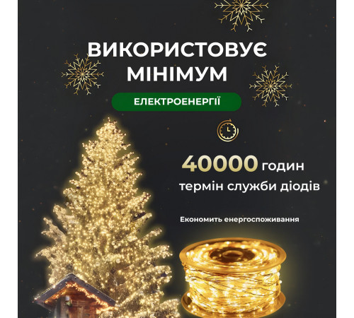 Гірлянда-нитка Роса 2000 LED, 200 м, з пультом, від мережі, білий кабель, жовтий