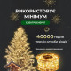 Гірлянда-нитка Роса 2000 LED, 200 м, з пультом, від мережі, білий кабель, жовтий