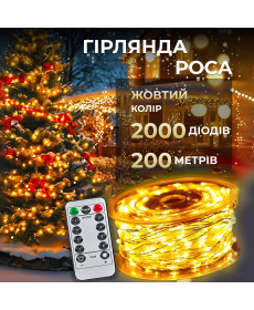 Гірлянда-нитка Роса 2000 LED, 200 м, з пультом, від мережі, білий кабель, жовтий